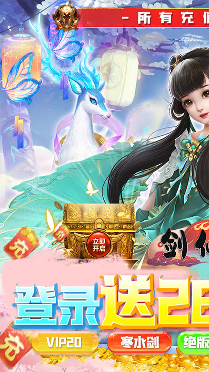 剑仙缘版