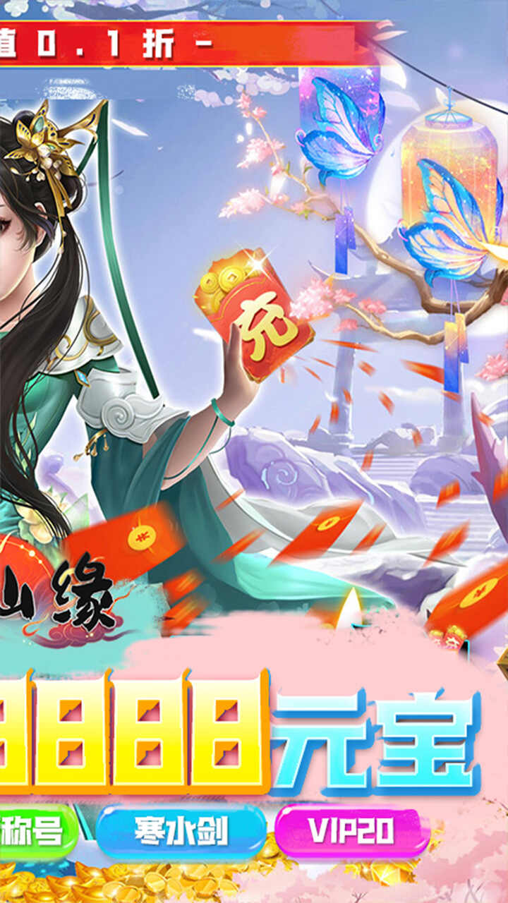 剑仙缘版