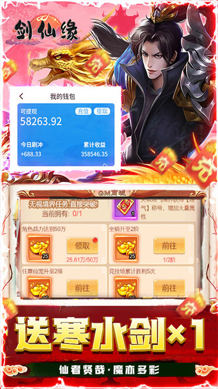 剑仙缘版