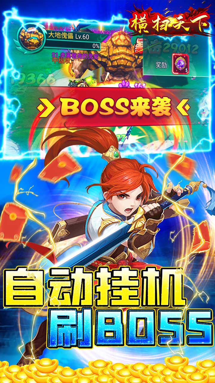 横扫天下免费正版