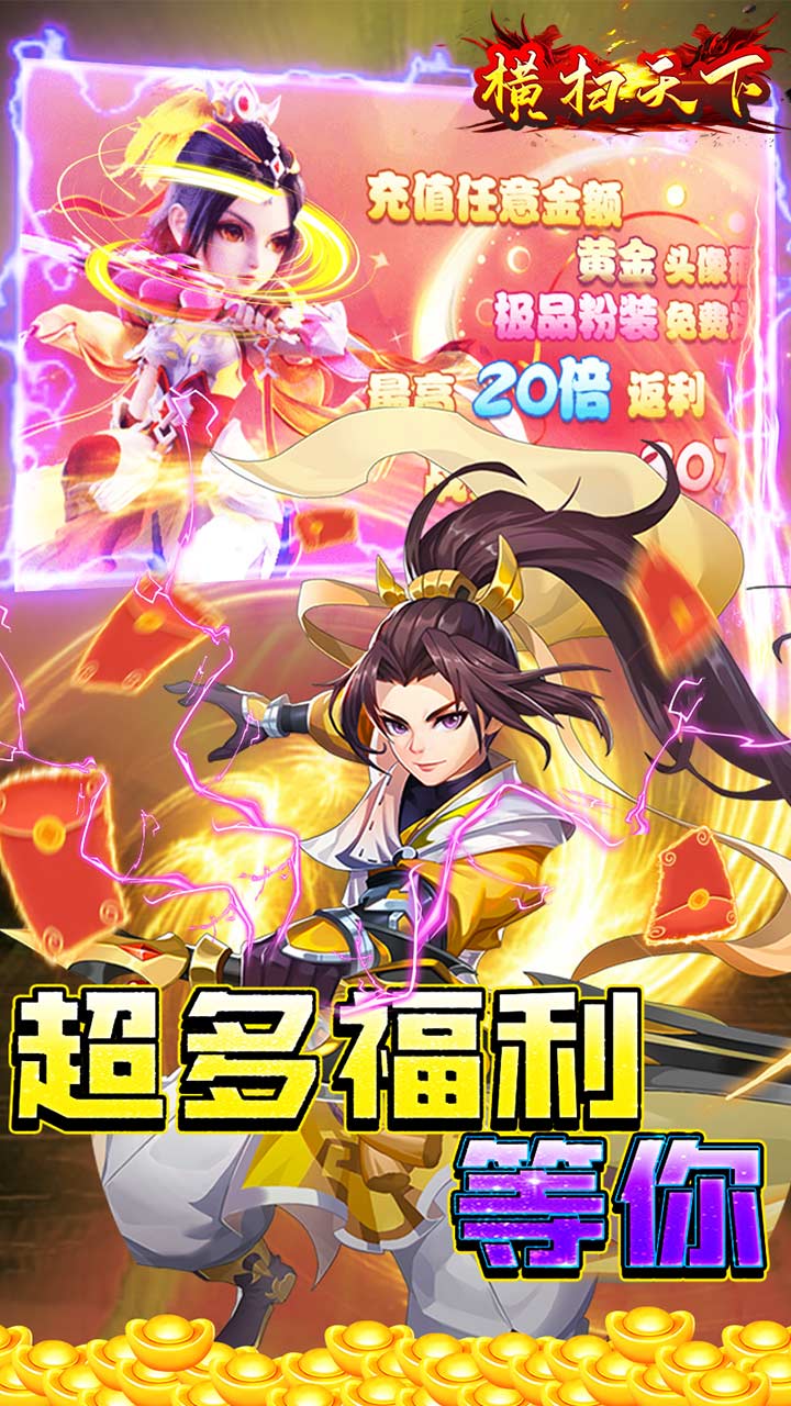 横扫天下免费正版