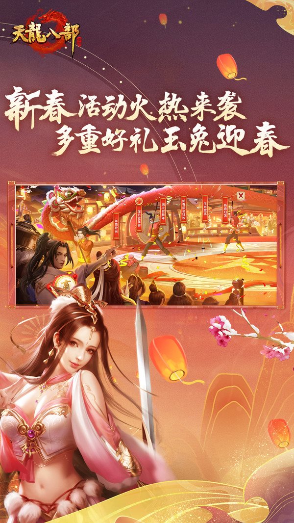 天龙八部（安卓版）