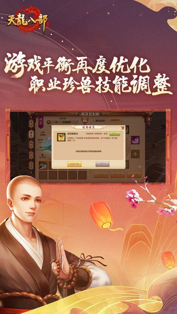 天龙八部（安卓版）