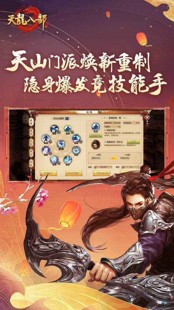 天龙八部（安卓版）