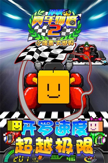 冲刺赛车物语版