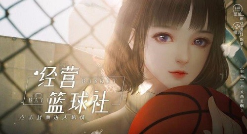 经营篮球社手机版