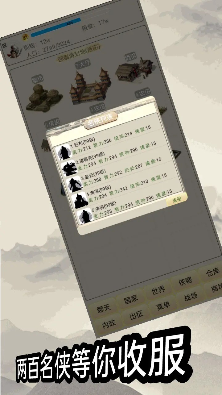 游侠江湖安装包