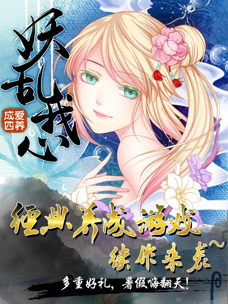爱养成4（安装包）