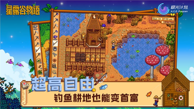 星露谷物语（游戏下载）