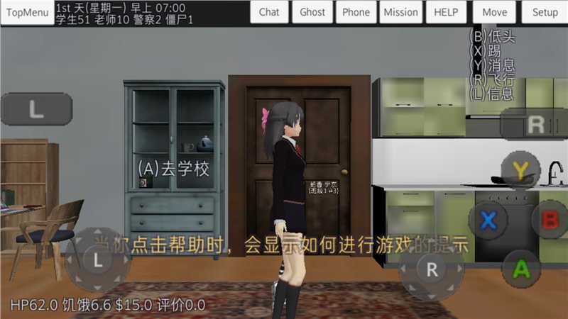 校园女生模拟器（下载安装）