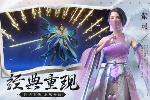 新凡人修仙传（游戏下载）