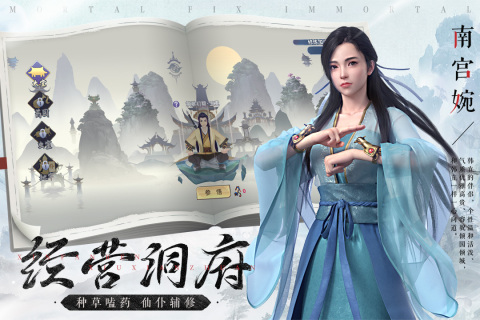 新凡人修仙传（游戏下载）