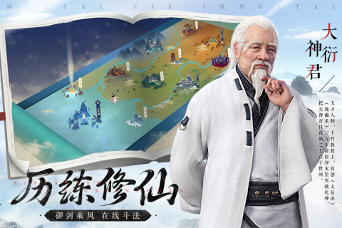 新凡人修仙传（游戏下载）