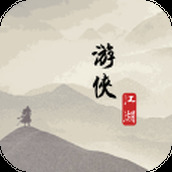 游侠江湖游戏下载