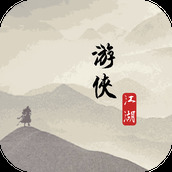 游侠江湖安装包