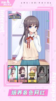 我的网红女友养成计划安卓版