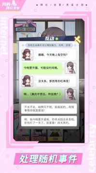我的网红女友养成计划安卓版