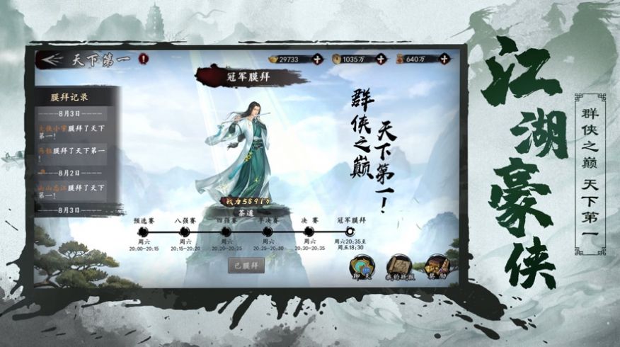 锦衣之下江湖游戏下载