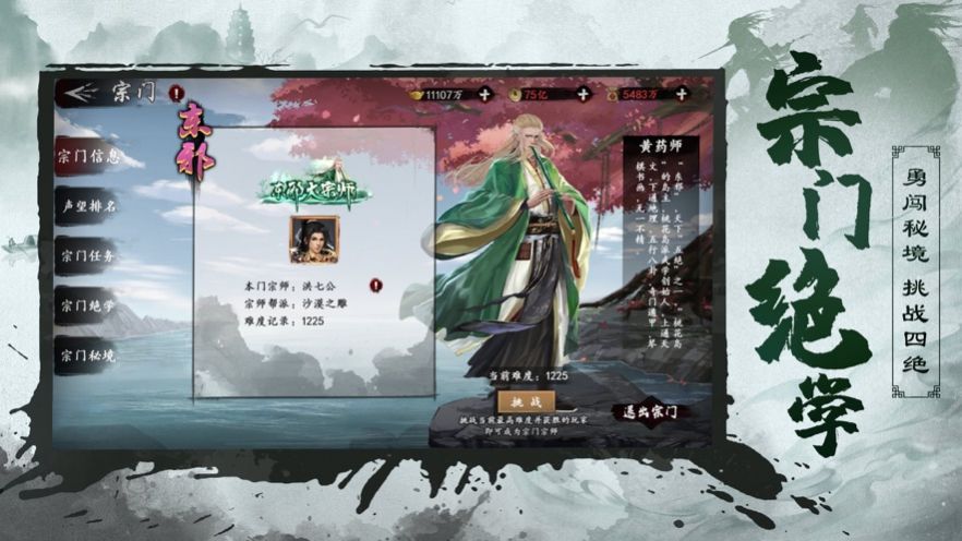 锦衣之下江湖游戏下载