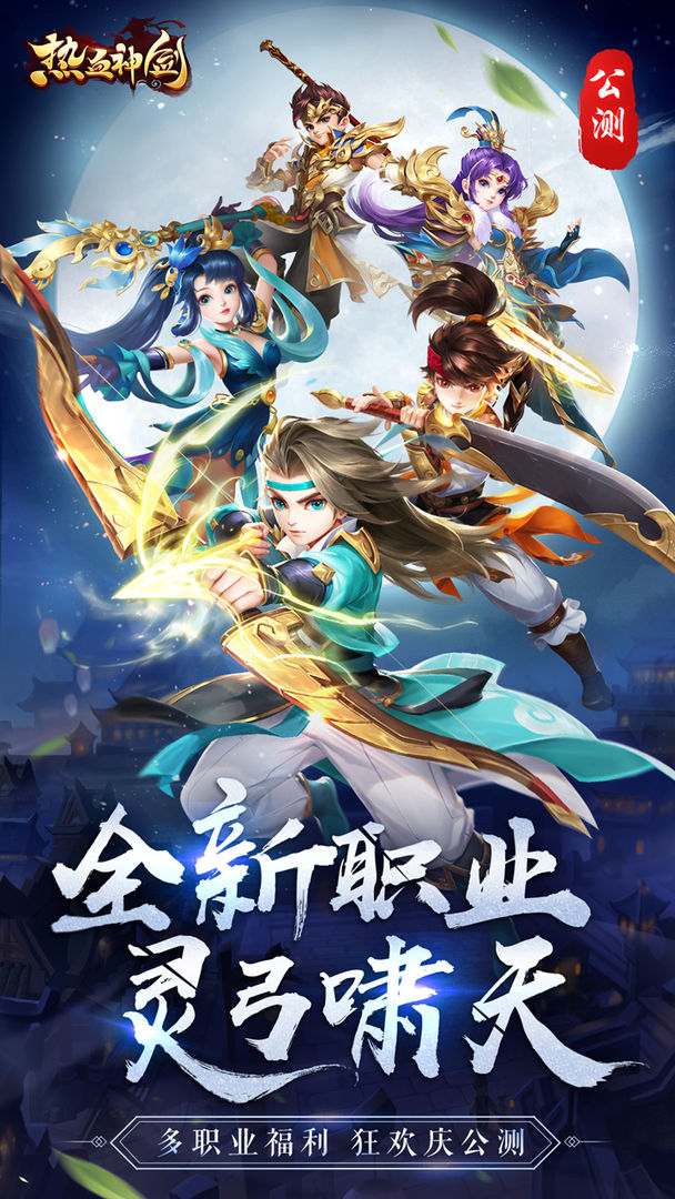 热血神剑下载安装