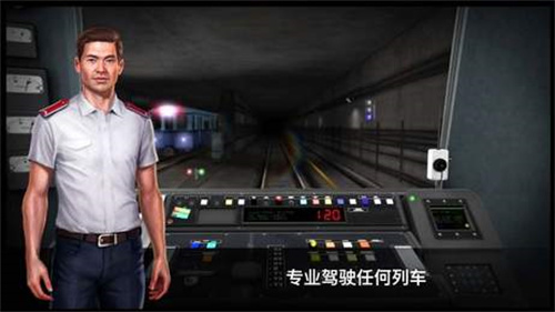 城市地铁驾驶员安装包