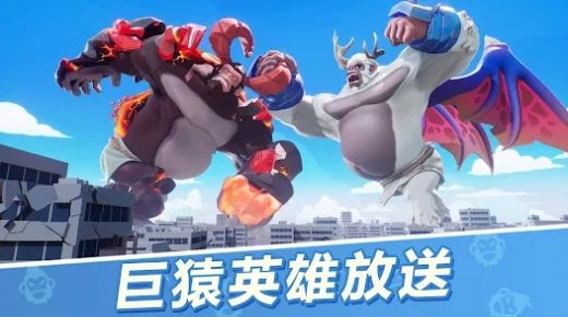 巨猿战场下载