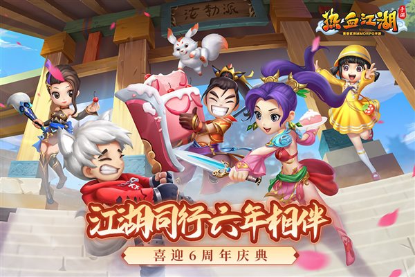 热血江湖（下载最新版）