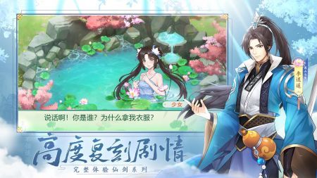 仙剑奇侠传新的开始手机版