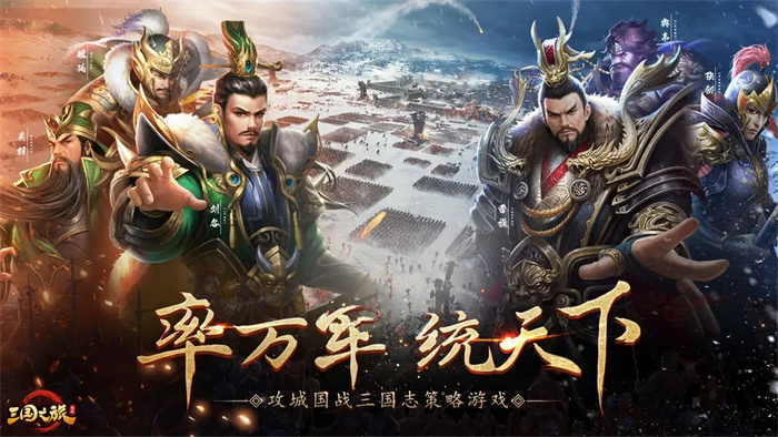 三国之旅版