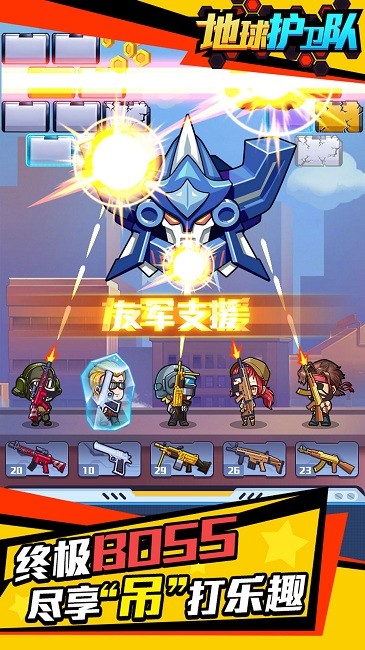 地球护卫队下载最新版