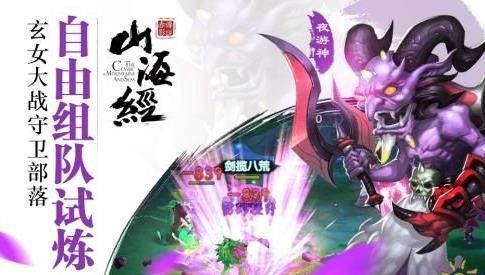 山海经穷奇之惑下载安装