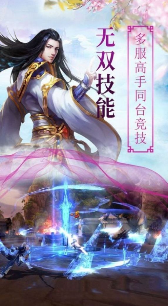 万剑诀逍遥安卓下载