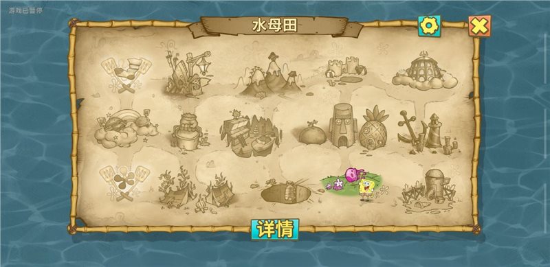 海绵宝宝比奇堡的冒险（正式版）