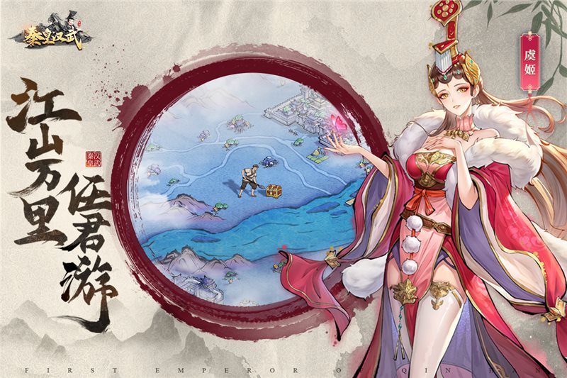 秦皇汉武（安卓下载）