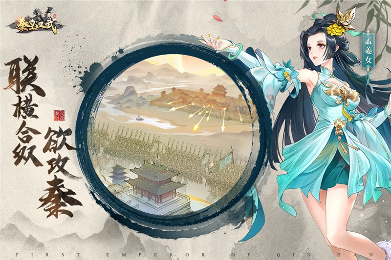 秦皇汉武（安卓下载）