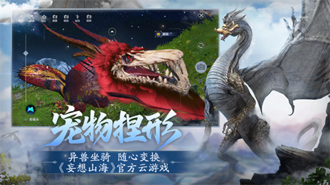 云妄想山海正式版