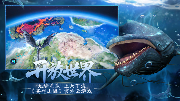 云妄想山海正式版