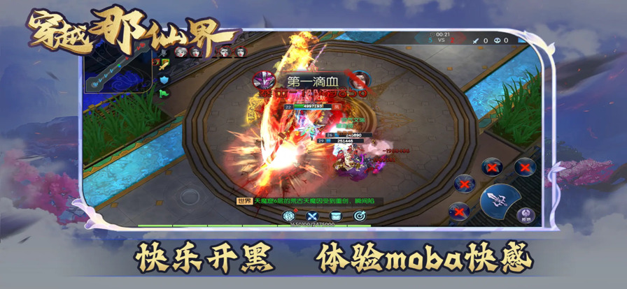 穿越那仙界下载最新版