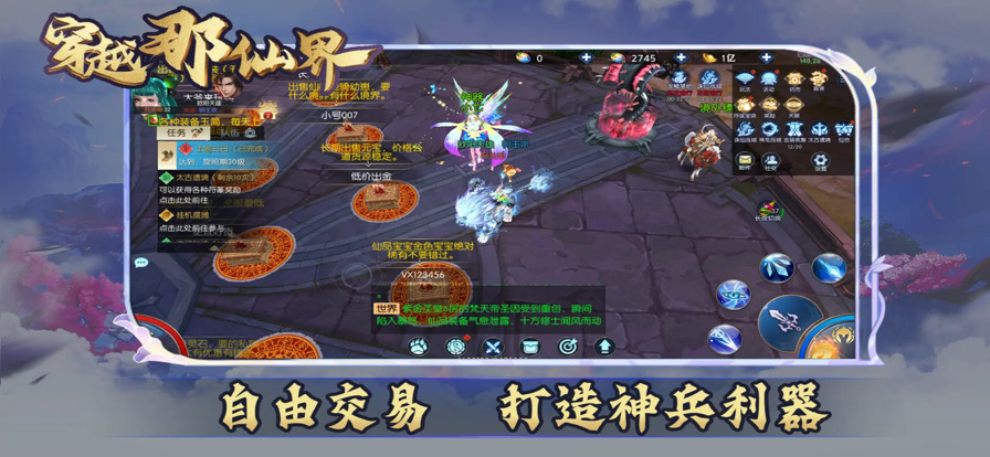 穿越那仙界下载最新版