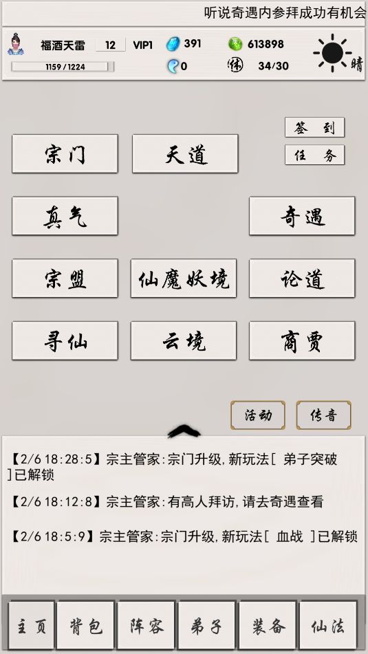 侠名记游戏安装