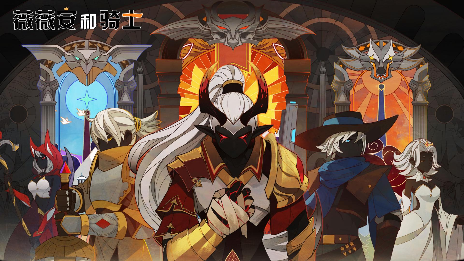 薇薇安和骑士版