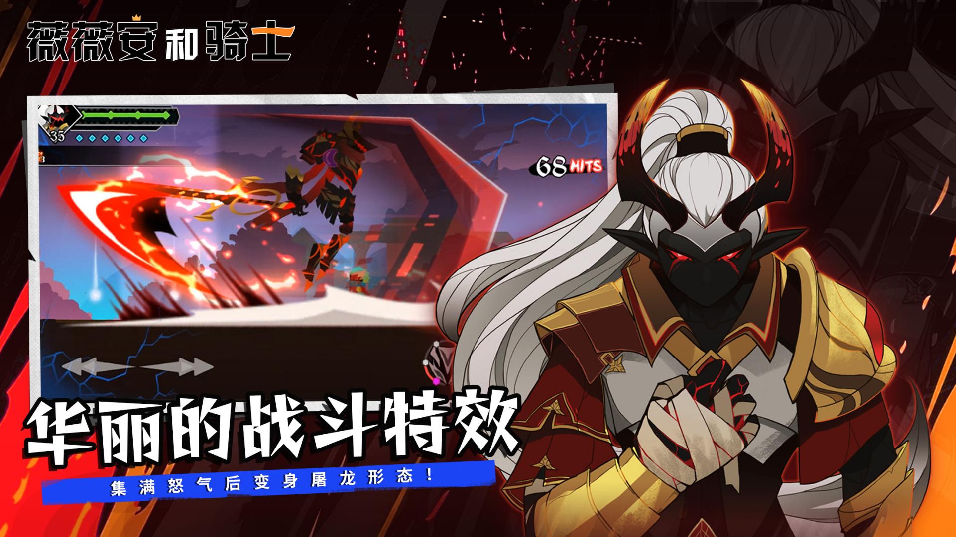 薇薇安和骑士版