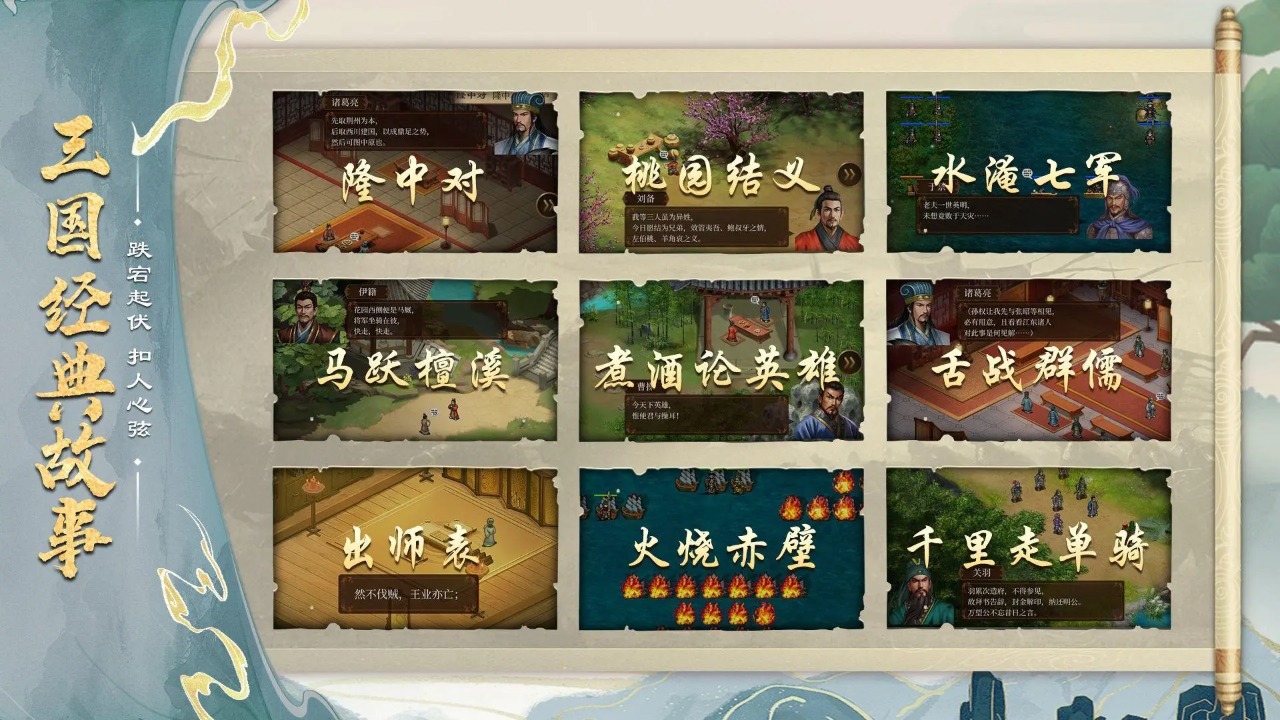 蜀汉传卧龙篇版