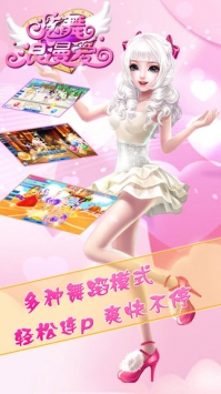炫舞浪漫爱游戏安装