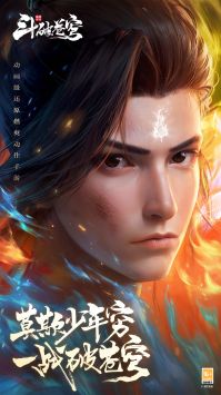 斗破苍穹巅峰对决正式版