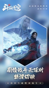 斗破苍穹巅峰对决正式版