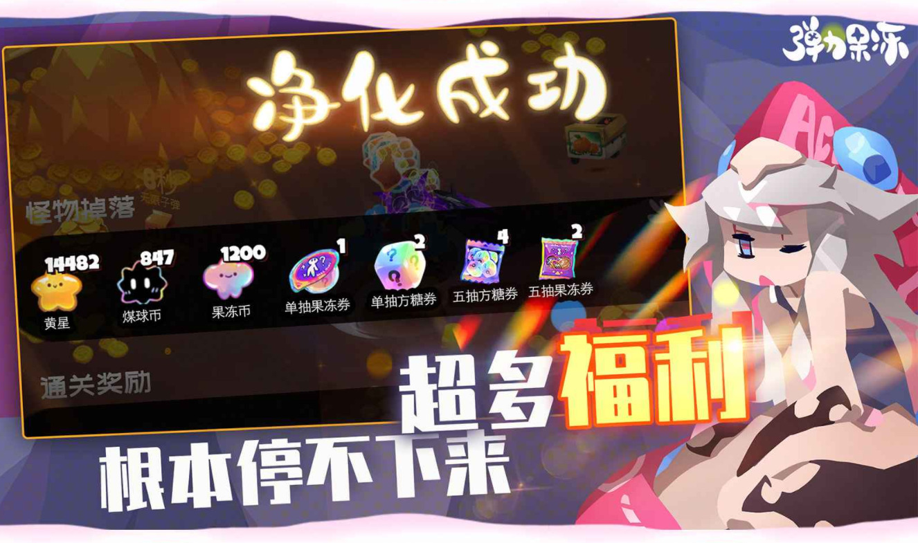 弹力果冻安装包