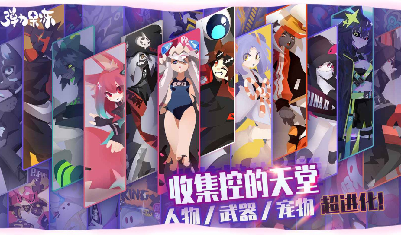 弹力果冻安装包