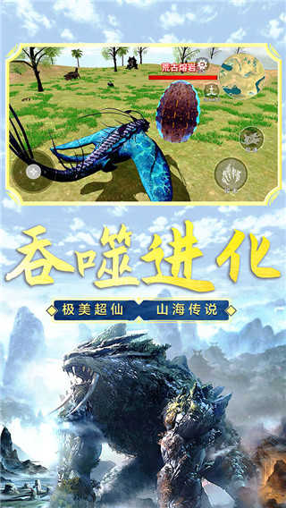 山海经异兽觉醒游戏下载