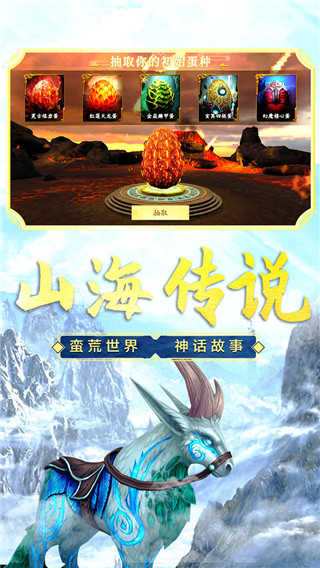 山海经妖兽传莽荒纪元安卓下载